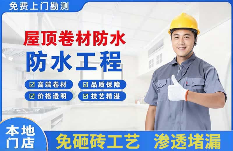 金坛屋顶卷材防水